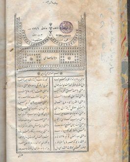 BULAQ PRESS / OTTOMAN POETRY: ديوان سامى [Divan-i Sami / Diwans by Sami]