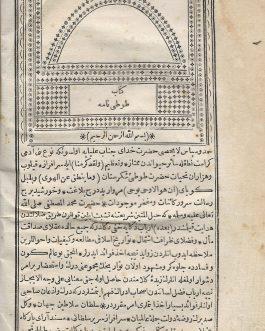 BULAQ IMPRINT, TUTINAMA: طوطینامه