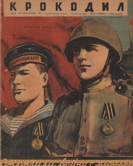 COMMUNISM – PROPAGANDA – WWII: Крокодил [Krokodil]