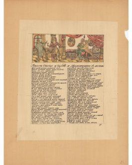 LUBOK No. 70: Повесть О купце и Шутѣ и Трактирщике сь женою [POVEST’ O KUPCE I ŠUTE I TRAKTIRŜIKE S’ ŽENOJU / The Story of a Merchant and a Joker and an Innkeeper with his Wife].