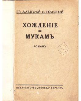 RUSSIAN ÉMIGRÉS: Хожденіе по Мукамъ [The Road to Calvary].