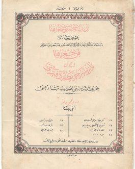 OTTOMAN SCHOOL ATLAS OF AFRICA آفريقا [Arika / Africa]