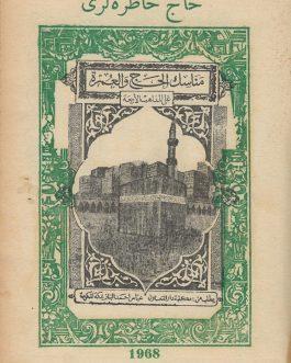 HAJJ / TATAR PRINTING IN FINLAND: حاج حاطره لرى [Hac hatıreleri / Memories of the Hajj]