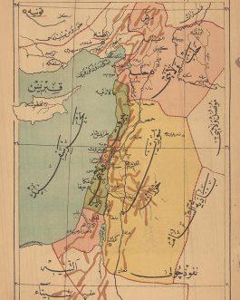 سوريه بيروت لبنان [Syria, Beirut, Lebanon]