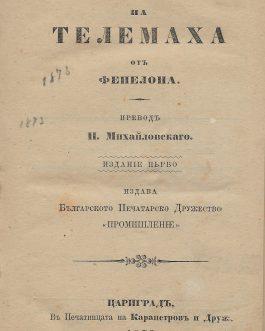 Bulgarian Printing in Istanbul: Приключенията на Телемаха отъ Фенелона