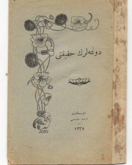 JUDAICA, OTTOMAN EMPIRE / CRYPTO-JUDAISM: دونمه لرك حقيقتى [Dönmelerin Hakikati / The Truth about the Dönme]