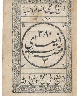 LAHORE IMPRINT / PASHTO LANGUAGE: قصه تميم انصارى [The Story of Tamim Ansari]