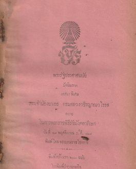 BUDDHIST REFORM MOVEMENT IN THAILAND / ROYAL MERIT-MAKING CEREMONIES