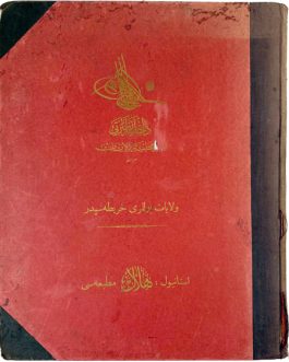 Ottoman Thematic Cartography: داخليه نظارتى امور محليه ولايات مدیریتى ولايات يوللرى خريطه سى